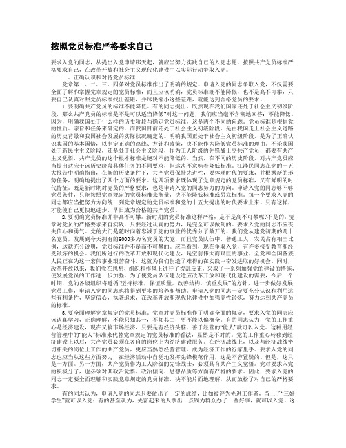 如何以党员的标准要求自己