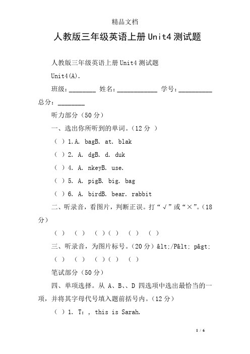 人教版三年级英语上册Unit4测试题