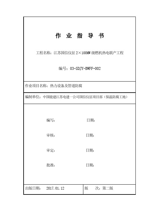 热力设备及管道防腐指导书