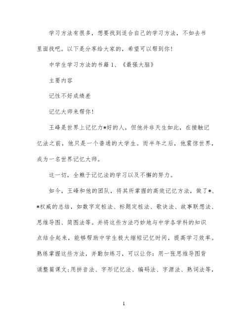 中学生学习方法的书籍推荐