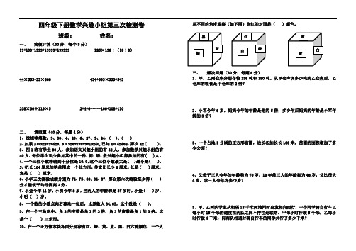 四年级下册数学兴趣小组检测卷2