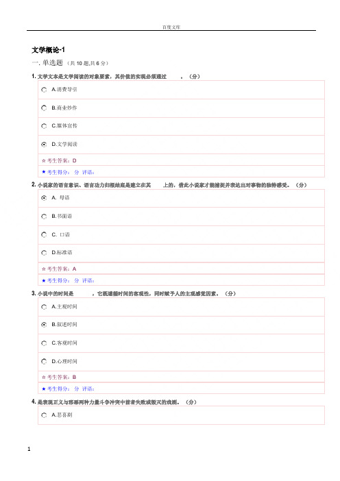 电大文学概论考试题及答案