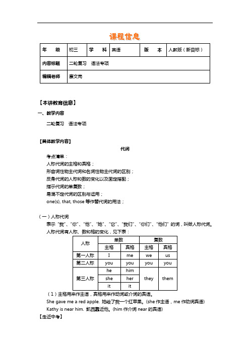 中考第二轮深刻复习语法专项(代词