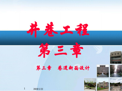 巷道断面设计.ppt