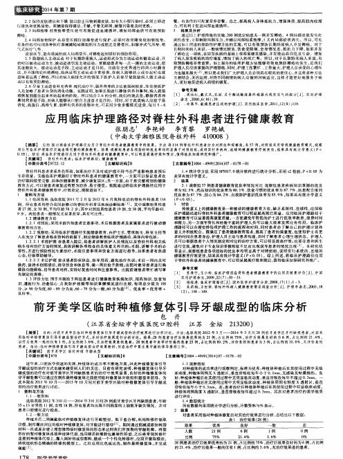 应用临床护理路径对脊柱外科患者进行健康教育