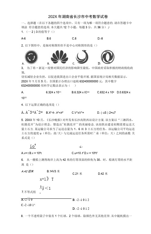 2020年湖南省长沙市中考数学试卷【初中数学,中考数学试卷,含答案word可编辑】