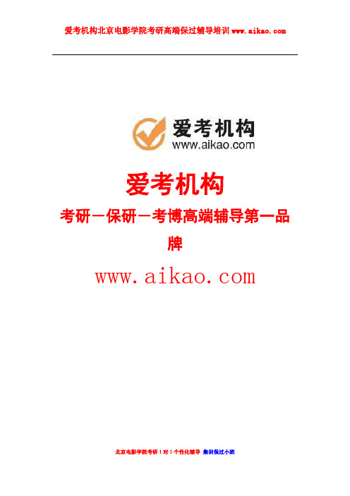 北京电影学院新媒体艺术方向考研 招生人数 参考书 报录比 复试分数线 考研真题 考研经验 招生简章