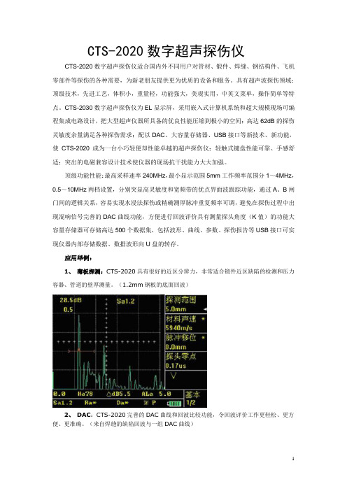 CTS-2020设备介绍