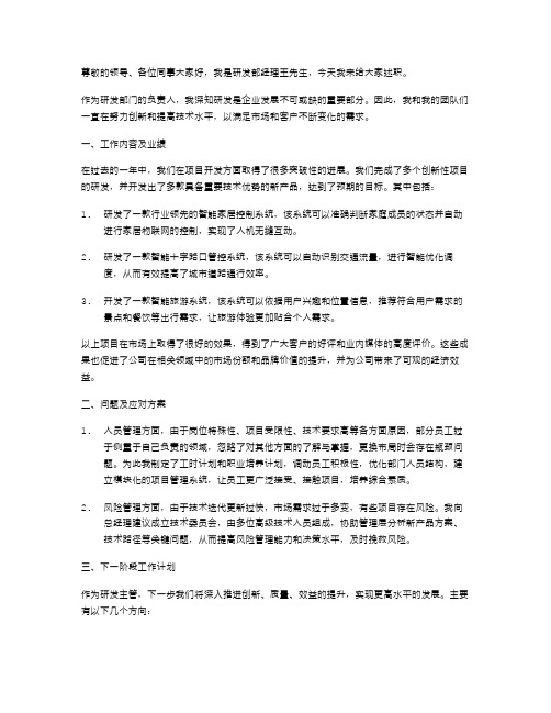 研发部经理述职报告范文