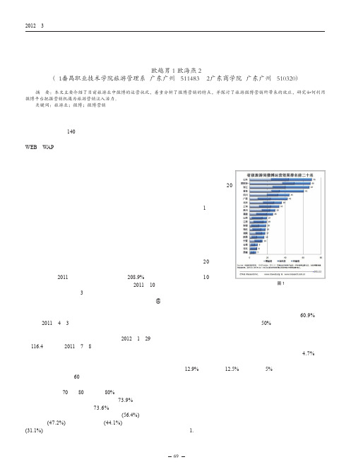 微博营销在旅游行业中的运用初探_欧越男