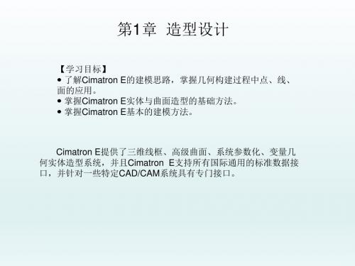 Cimatron E8.0应用与实例教程- (1)