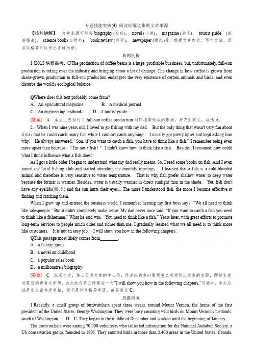 2017一轮英语外研版复习教案：专题技能突破(4) 阅读理解之推断文章来源 含解析