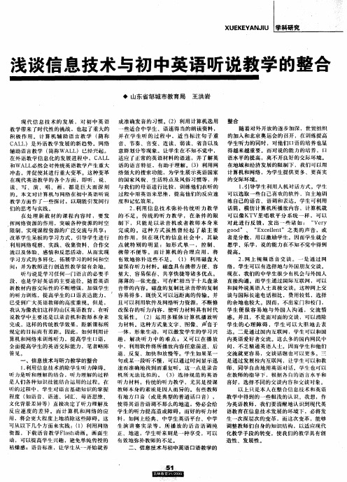 浅谈信息技术与初中英语听说教学的整合