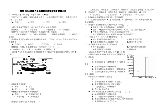 2019-2020年高二上学期期中考试地理含答案(IV).doc