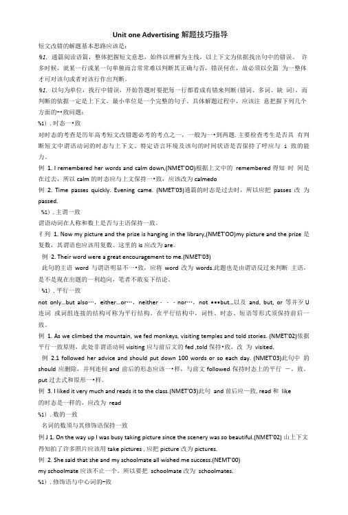 高一英语测试报U1 第三部分教案 解题技巧指导牛津译林版必修4.doc