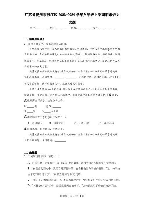 江苏省扬州市邗江区2023-2024学年八年级上学期期末语文试题