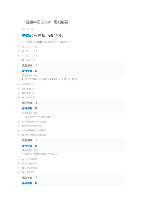 2017年执业药师继续教育健康中国2030”规划纲要试卷及答案