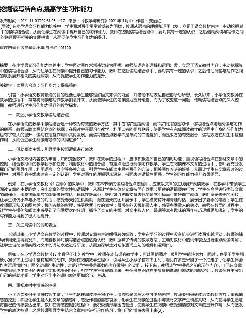 挖掘读写结合点,提高学生习作能力