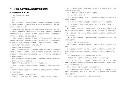 2022年北京燕丹学校高三语文联考试题含解析