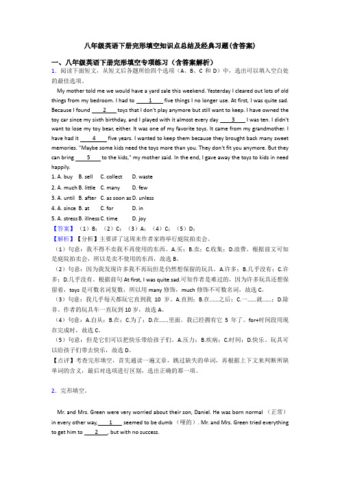 八年级英语下册完形填空知识点总结及经典习题(含答案)