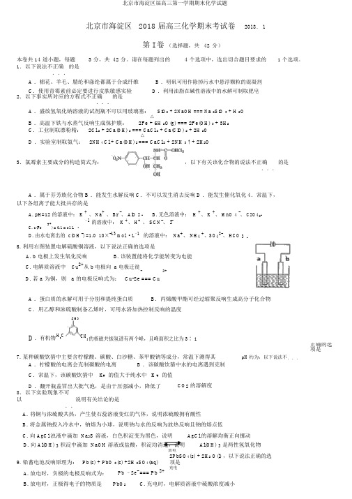 北京市海淀区届高三第一学期期末化学试题