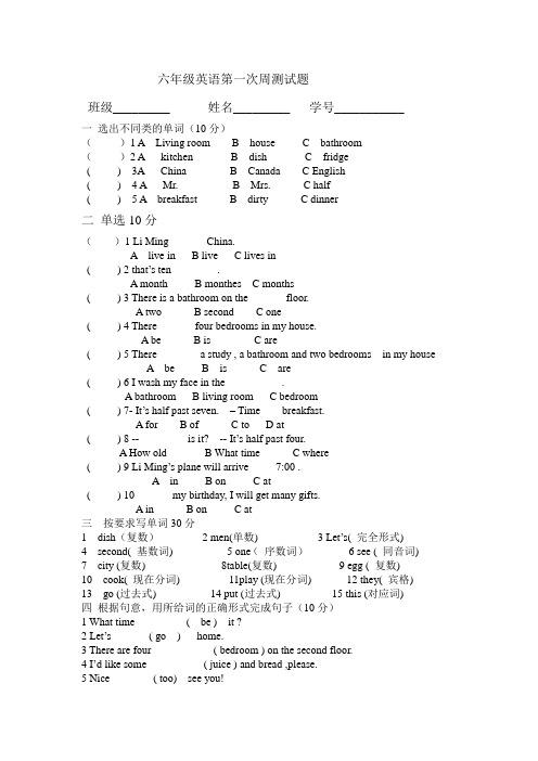 六年级上册英语第一次周测试题