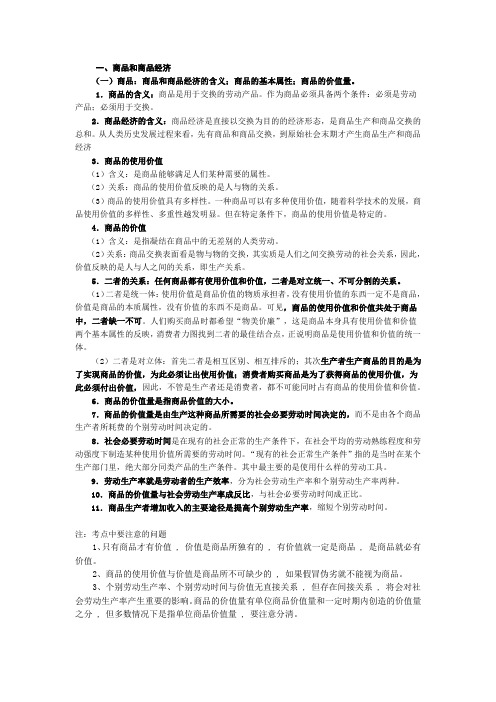 高考经济常识57个考点与分析.doc