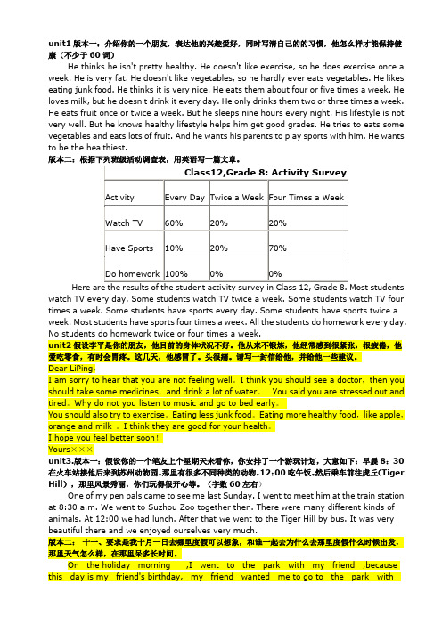 人教版八年级英语作文(上册)范文