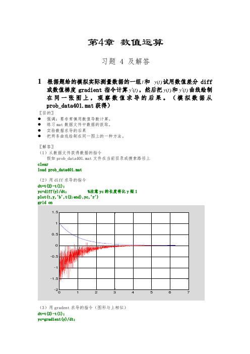 matlab课后习题答案