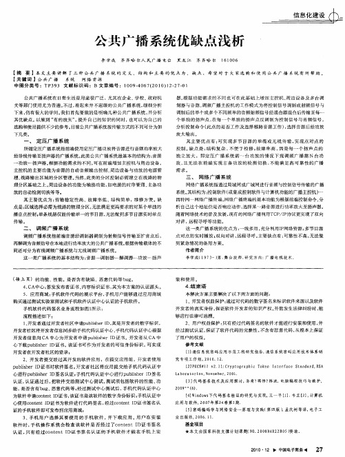 公共广播系统优缺点浅析