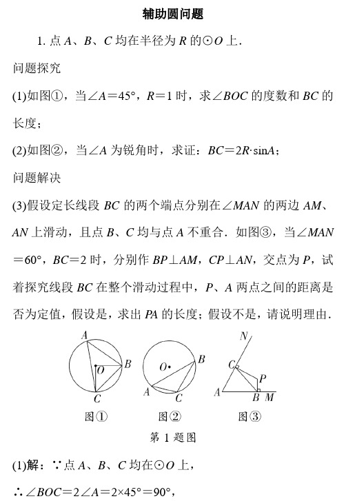 辅助圆问题