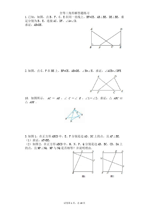 全等三角形解答题练习