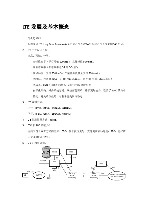 LTE发展及其基本概念