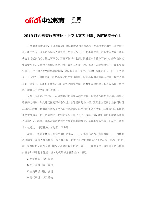 2019江西省考行测技巧:上文下文齐上阵,巧解填空千百回
