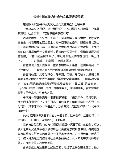 银翅中国的地方社会与文化变迁读后感