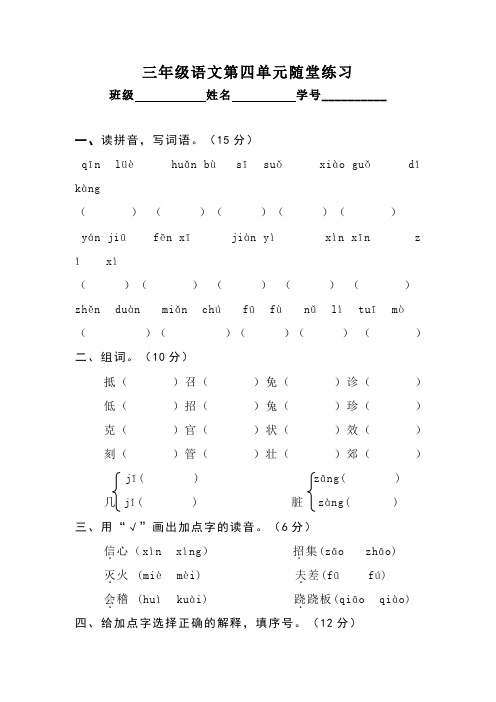 苏教版三年级语文上册第四单元练习