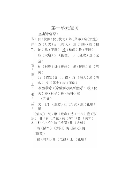 苏教版二年级上册一、二单元复习提纲.docx