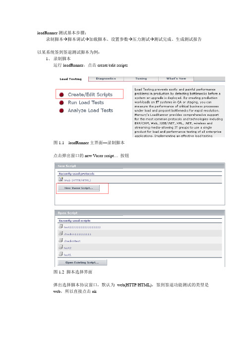 loadRunner使用图解
