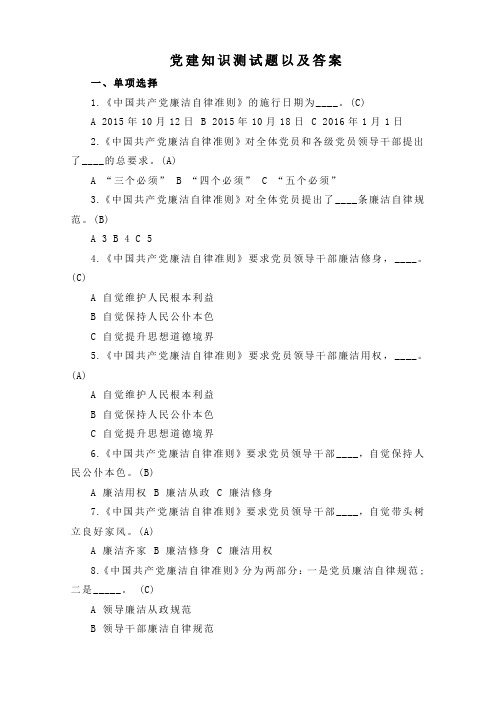 党建知识竞赛题库答案