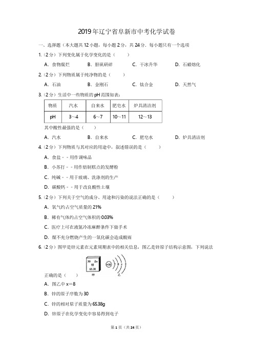 2019年辽宁省阜新市中考化学试卷含详细答案