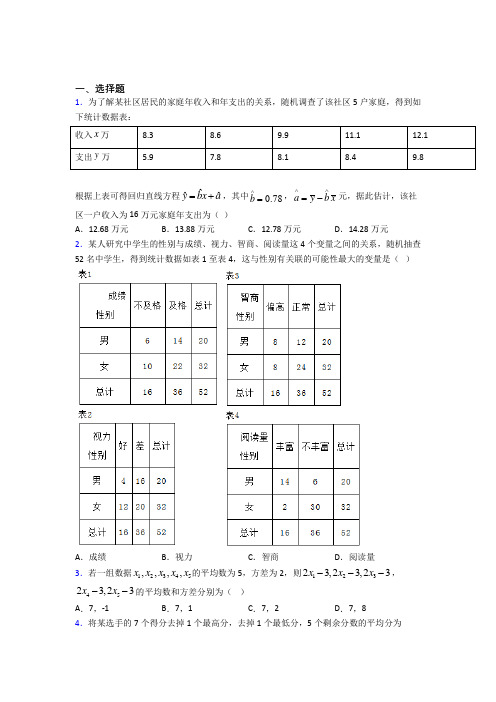 北师大版高中数学必修三第一章《统计》测试题(答案解析)