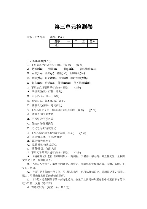 新版人教版八年级下册语文第三单元检测卷(2018新教材)