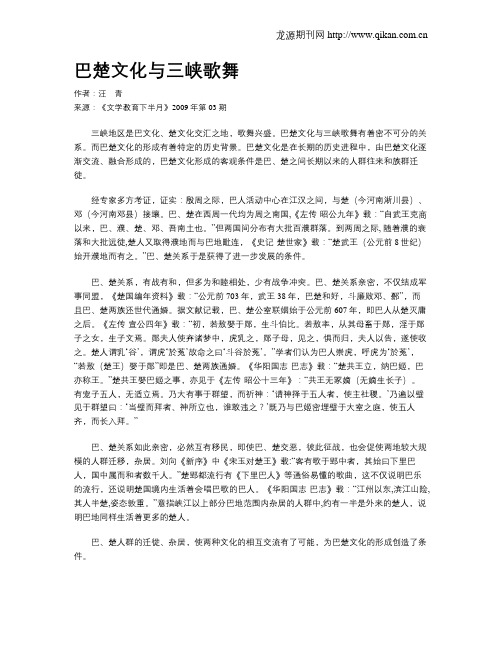 巴楚文化与三峡歌舞