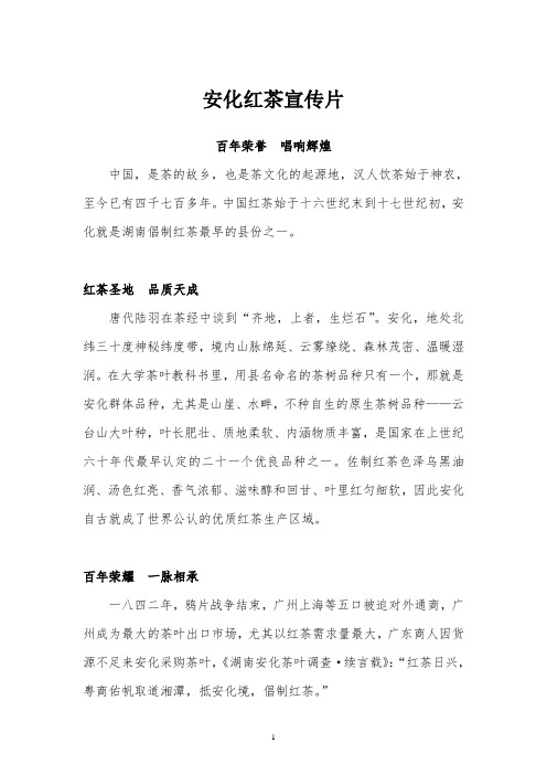 安化红茶宣传片文案