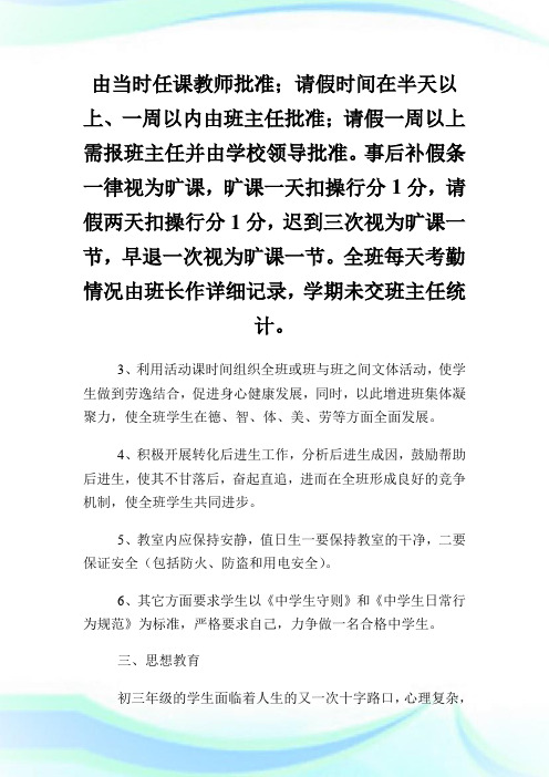 九年级上学期的班主任教师就业计划.doc