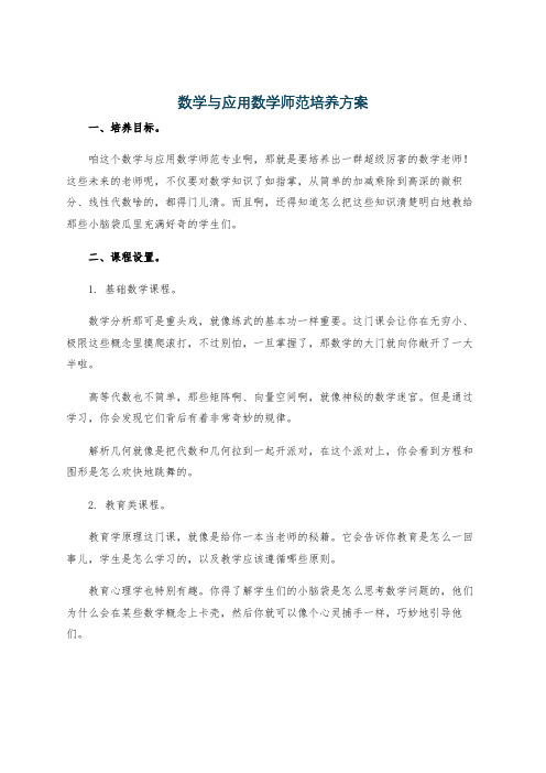 数学与应用数学师范培养方案