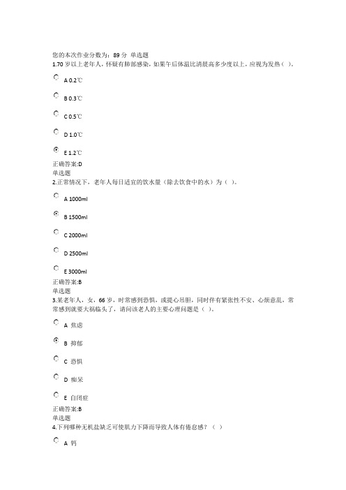 2014冬 浙江大学远程教育 老年护理学作业1