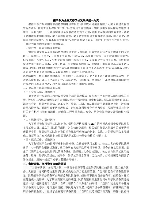 中铁六局架子队建设-架子队为企业又好又快发展撑起一片天