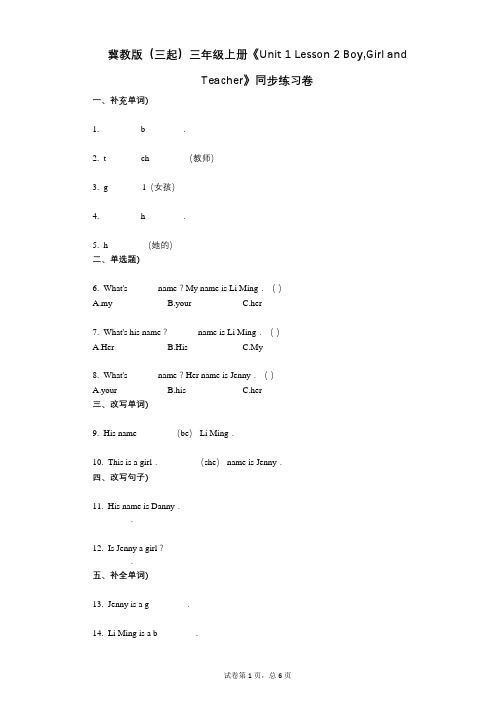 冀教版(三起)三年级上册《Unit_1_Lesson_2》小学英语-有答案-同步练习卷