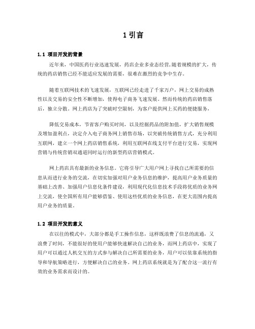 药品交易网站设计与实现